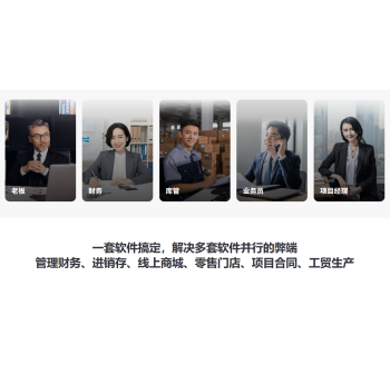 暢捷通云ERP——好業(yè)財
